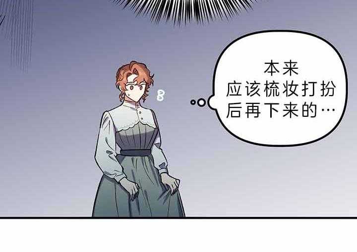《炮灰的救妹计划》第54话 失误 第20页