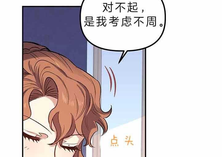 《炮灰的救妹计划》第54话 失误 第22页