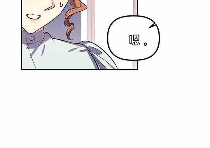 《炮灰的救妹计划》第54话 失误 第23页