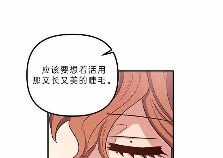 《炮灰的救妹计划》第54话 失误 第24页