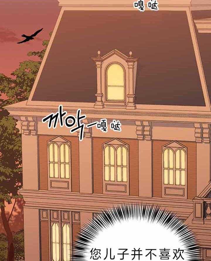《炮灰的救妹计划》第54话 失误 第2页