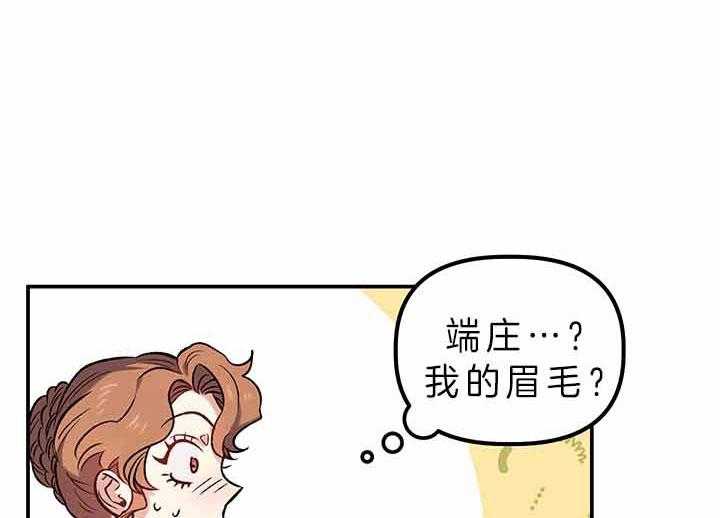 《炮灰的救妹计划》第54话 失误 第33页