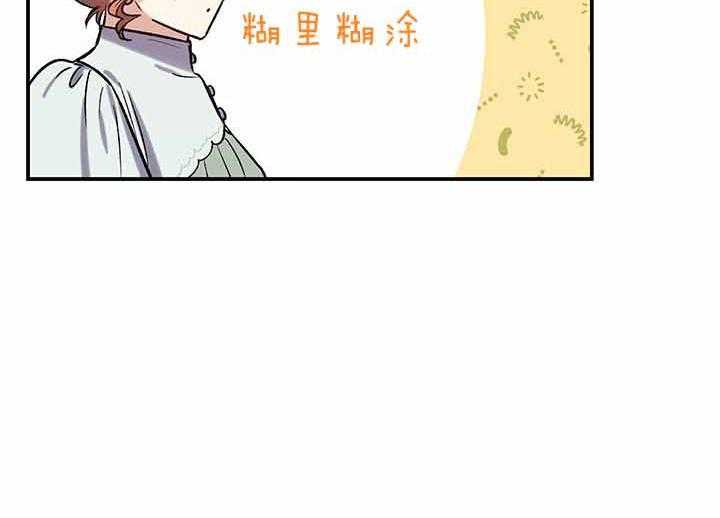 《炮灰的救妹计划》第54话 失误 第34页
