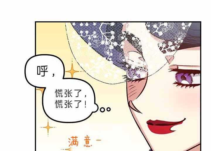 《炮灰的救妹计划》第54话 失误 第35页
