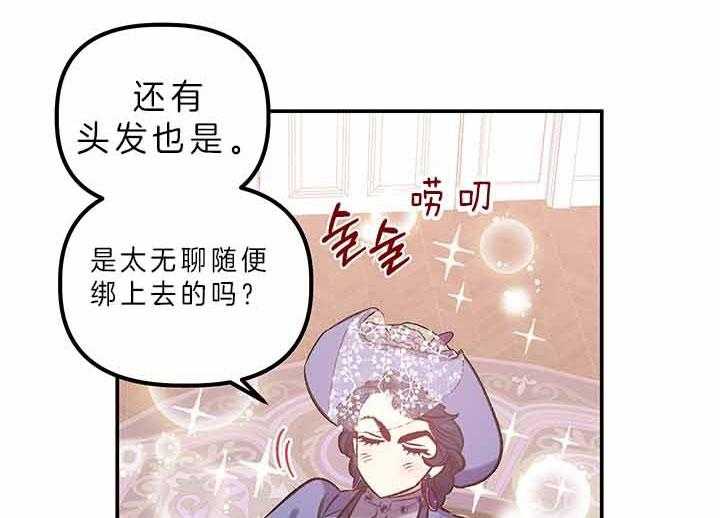《炮灰的救妹计划》第54话 失误 第37页