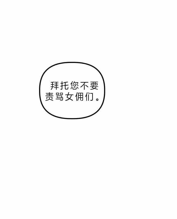 《炮灰的救妹计划》第54话 失误 第47页