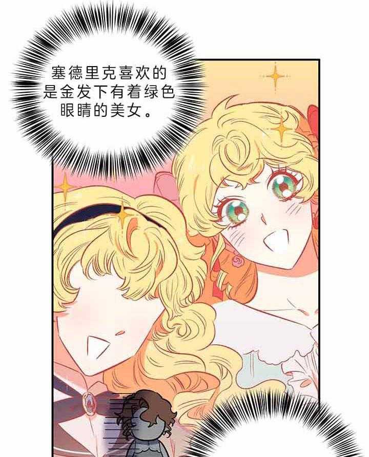 《炮灰的救妹计划》第54话 失误 第4页