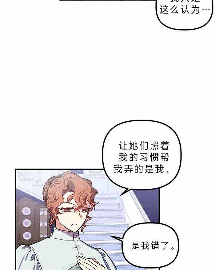 《炮灰的救妹计划》第54话 失误 第51页