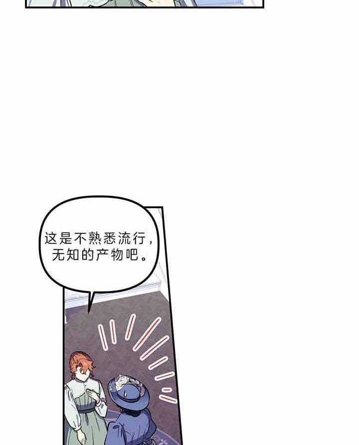 《炮灰的救妹计划》第54话 失误 第52页