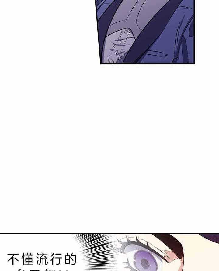 《炮灰的救妹计划》第54话 失误 第54页