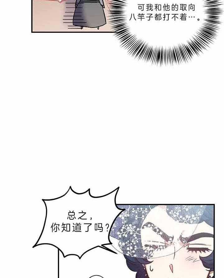 《炮灰的救妹计划》第54话 失误 第5页