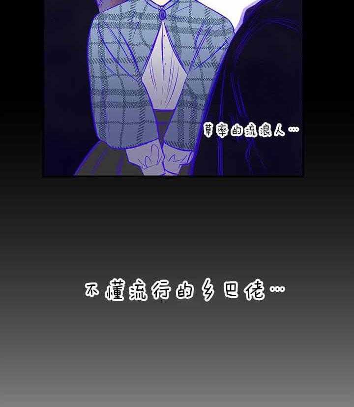 《炮灰的救妹计划》第54话 失误 第62页