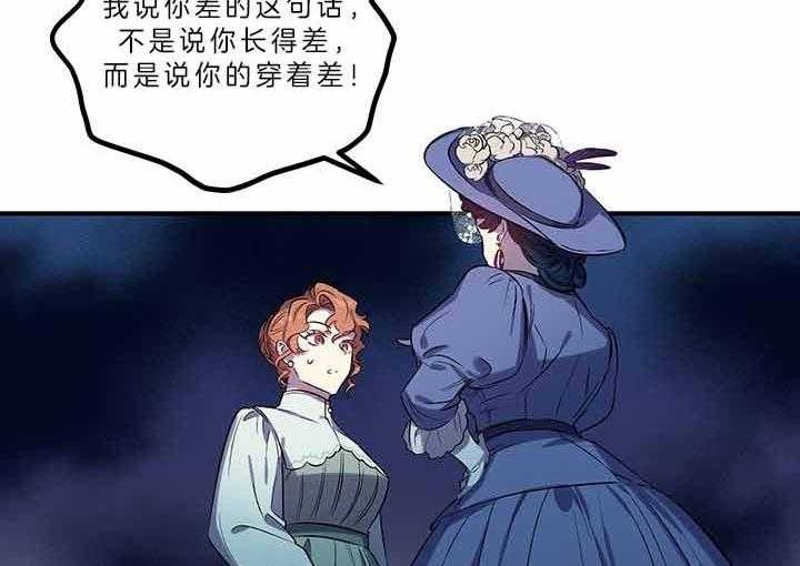 《炮灰的救妹计划》第54话 失误 第8页