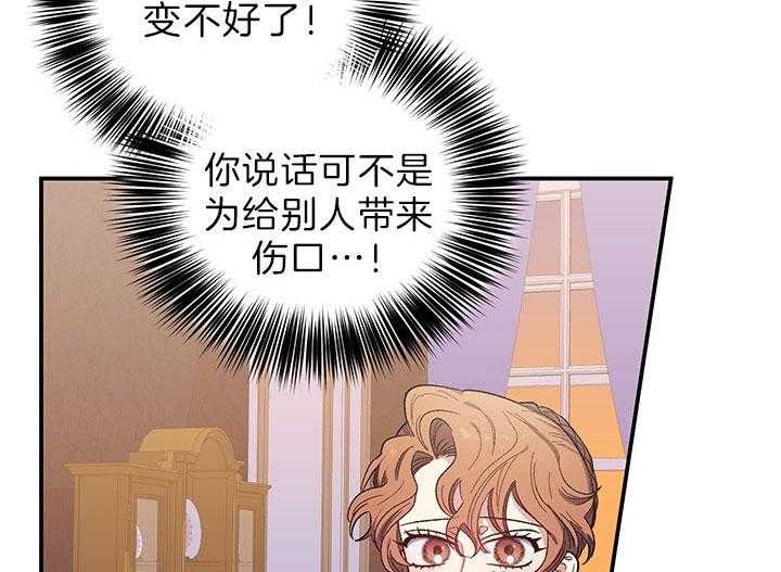 《炮灰的救妹计划》第56话 认输 第13页
