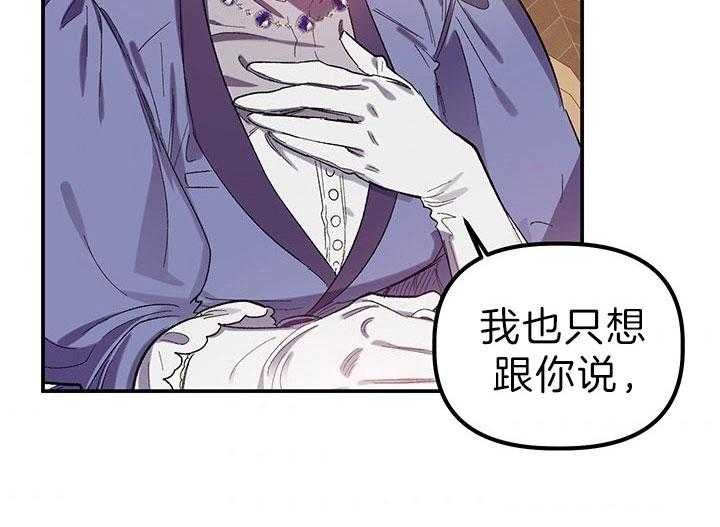 《炮灰的救妹计划》第56话 认输 第19页