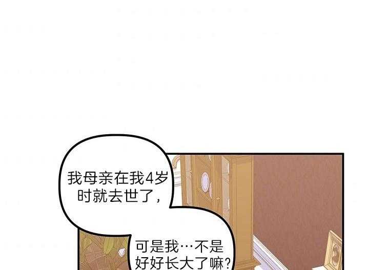 《炮灰的救妹计划》第56话 认输 第20页
