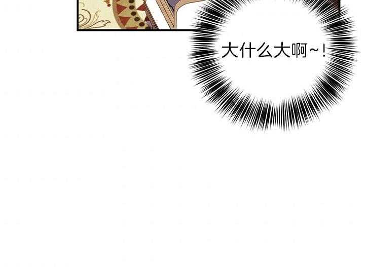 《炮灰的救妹计划》第56话 认输 第22页