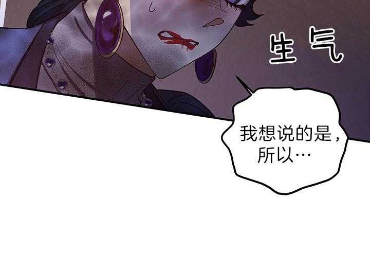 《炮灰的救妹计划》第56话 认输 第24页
