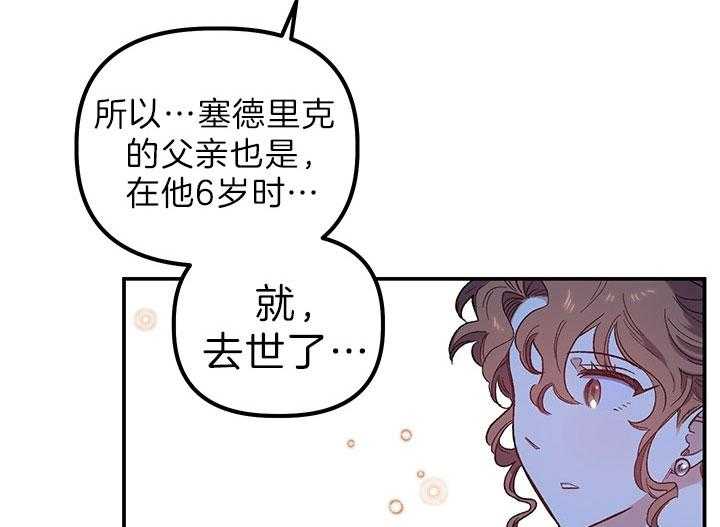 《炮灰的救妹计划》第56话 认输 第27页