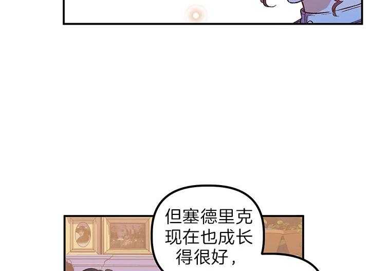 《炮灰的救妹计划》第56话 认输 第28页