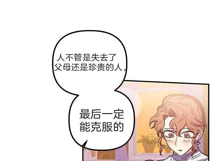 《炮灰的救妹计划》第56话 认输 第32页