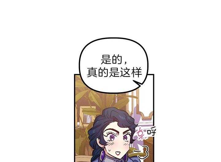 《炮灰的救妹计划》第56话 认输 第36页