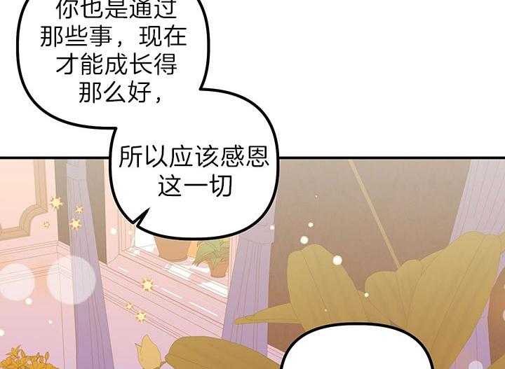 《炮灰的救妹计划》第56话 认输 第38页