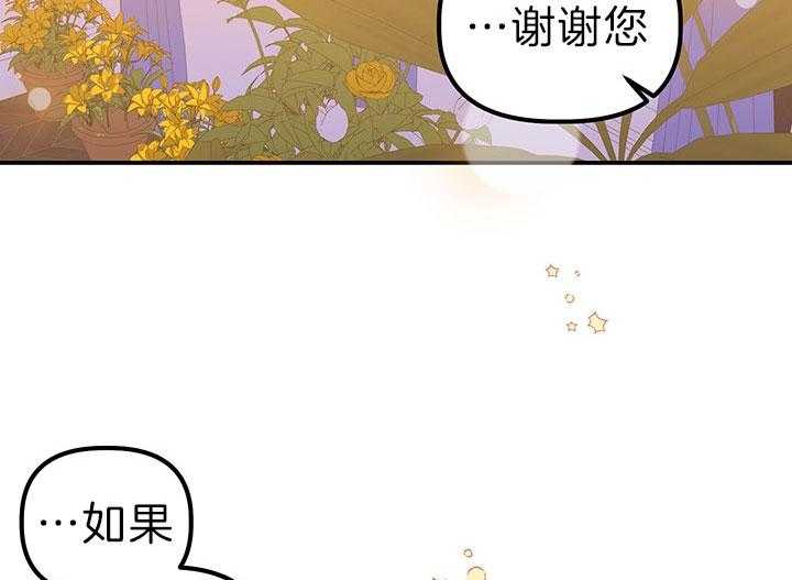 《炮灰的救妹计划》第56话 认输 第39页