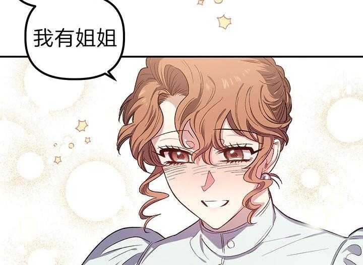 《炮灰的救妹计划》第56话 认输 第40页