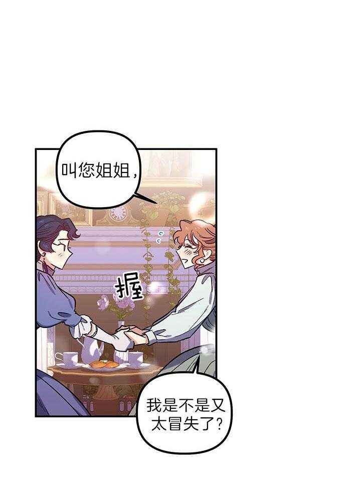 《炮灰的救妹计划》第56话 认输 第43页