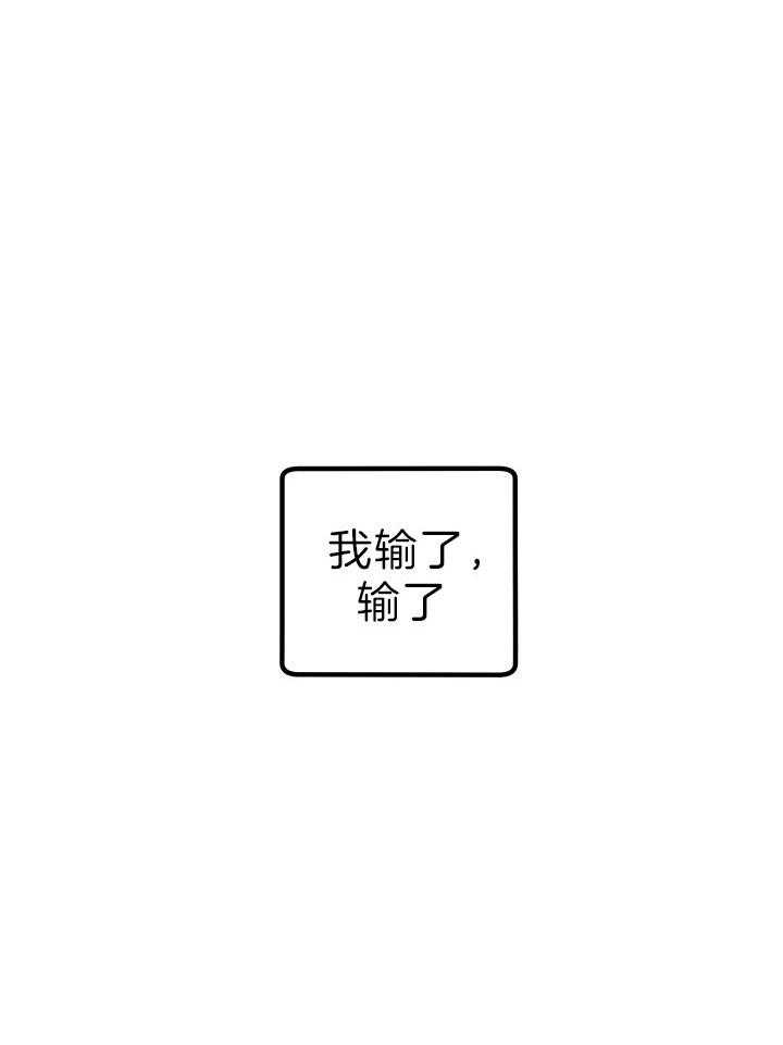 《炮灰的救妹计划》第56话 认输 第45页