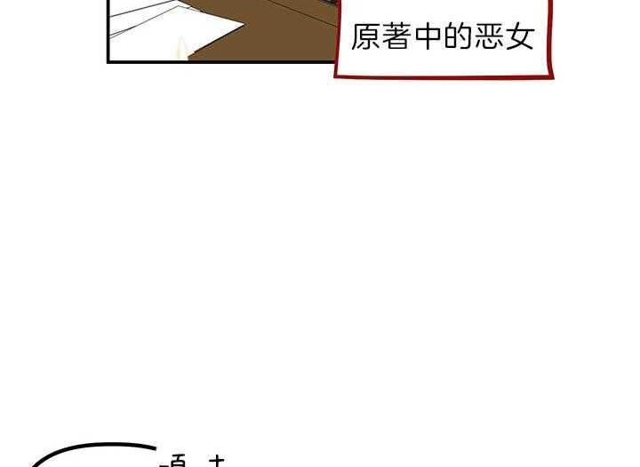 《炮灰的救妹计划》第56话 认输 第58页