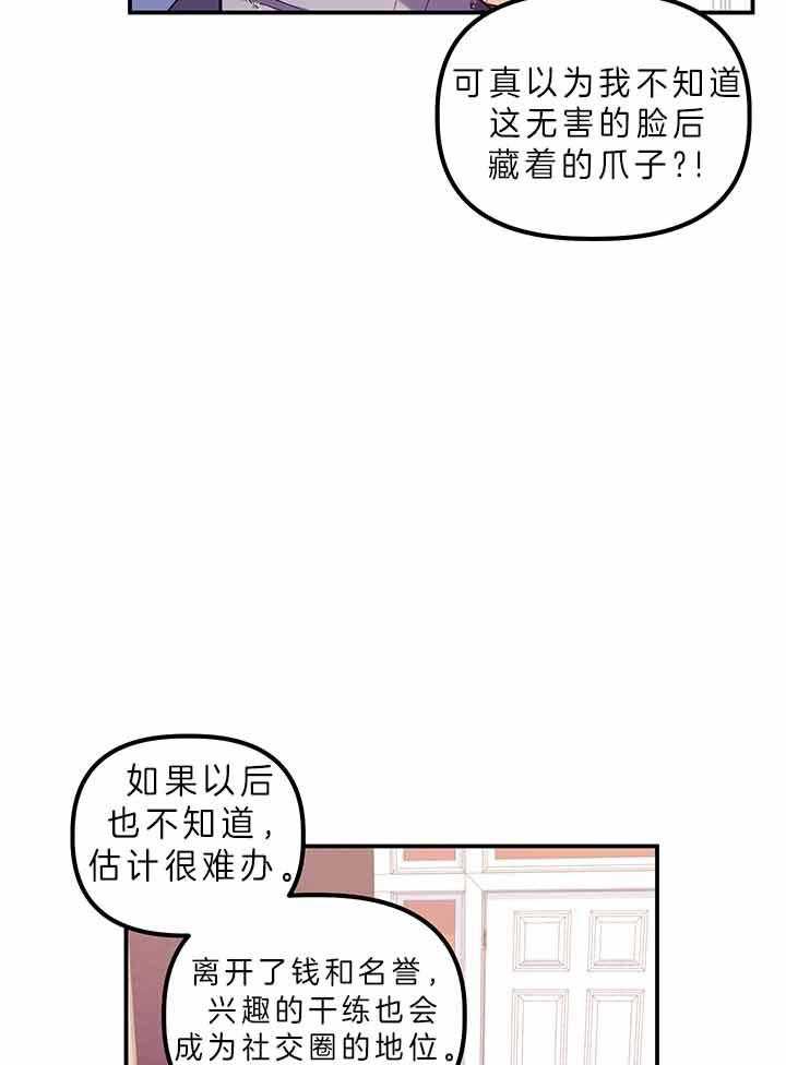 《炮灰的救妹计划》第55话 再次中枪 第11页
