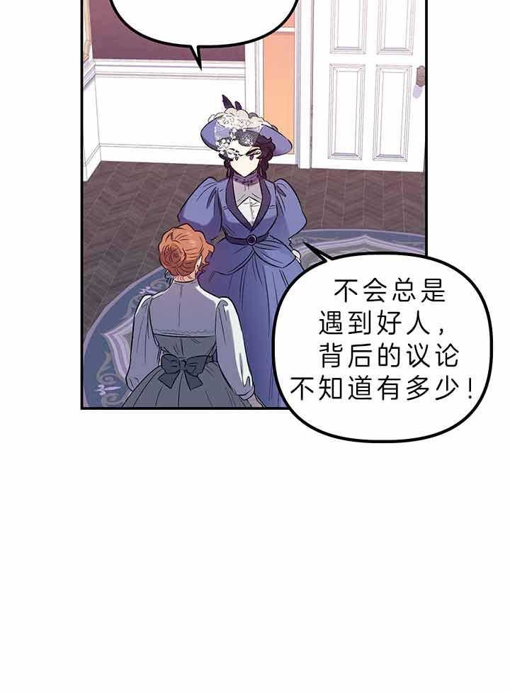 《炮灰的救妹计划》第55话 再次中枪 第12页