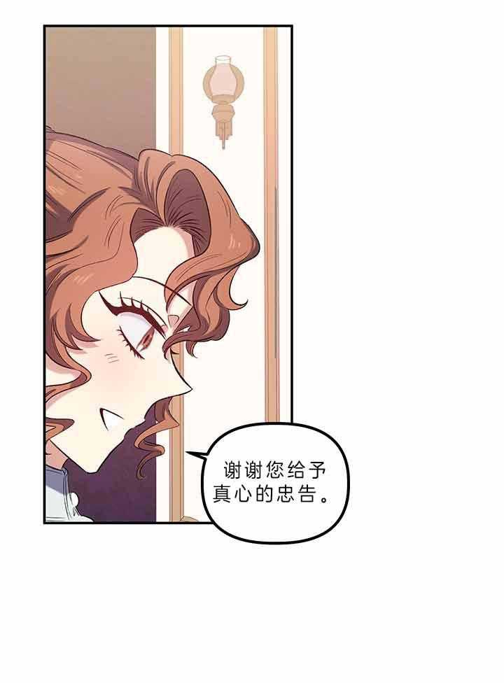 《炮灰的救妹计划》第55话 再次中枪 第13页
