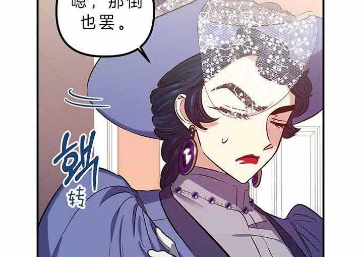 《炮灰的救妹计划》第55话 再次中枪 第18页