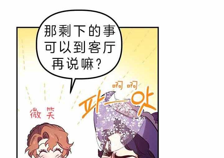 《炮灰的救妹计划》第55话 再次中枪 第20页