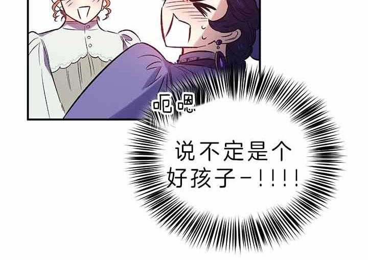 《炮灰的救妹计划》第55话 再次中枪 第21页