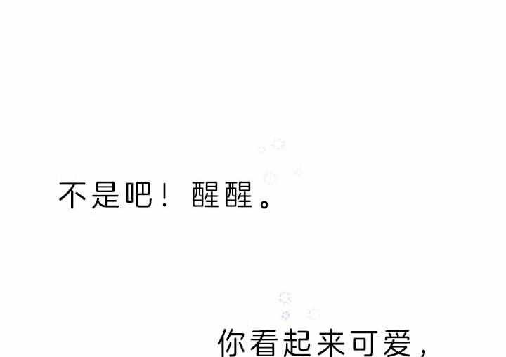 《炮灰的救妹计划》第55话 再次中枪 第22页