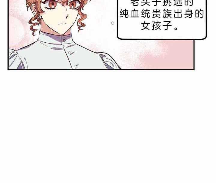 《炮灰的救妹计划》第55话 再次中枪 第2页