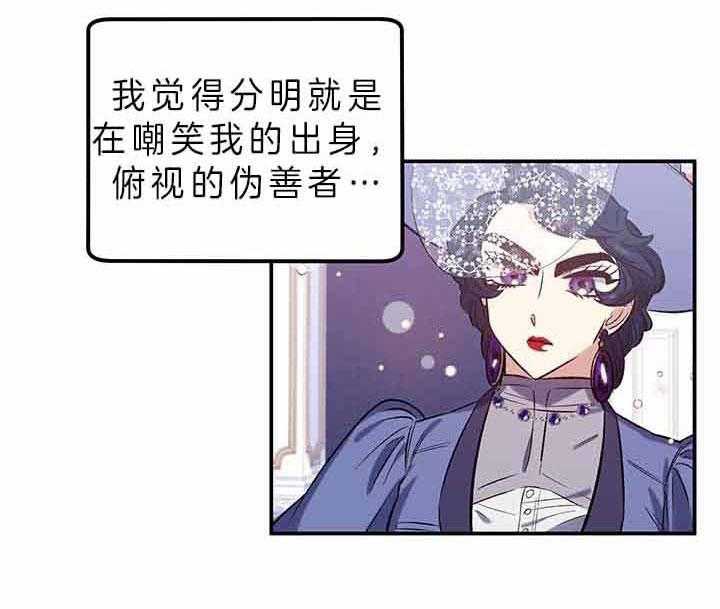 《炮灰的救妹计划》第55话 再次中枪 第3页