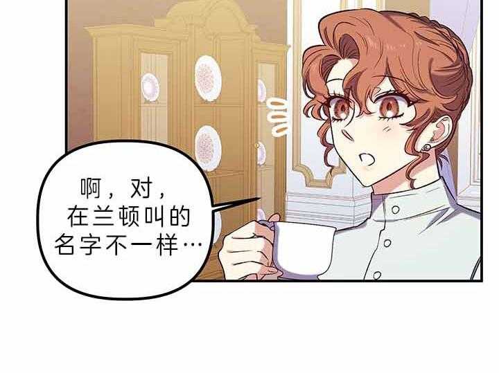 《炮灰的救妹计划》第55话 再次中枪 第40页