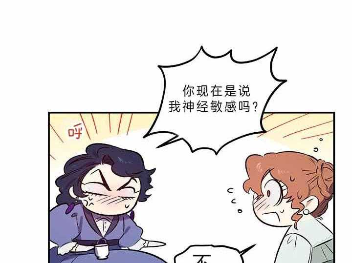 《炮灰的救妹计划》第55话 再次中枪 第43页