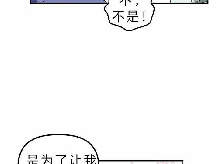 《炮灰的救妹计划》第55话 再次中枪 第44页