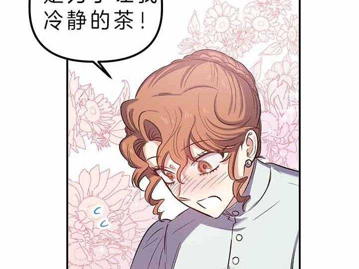 《炮灰的救妹计划》第55话 再次中枪 第45页