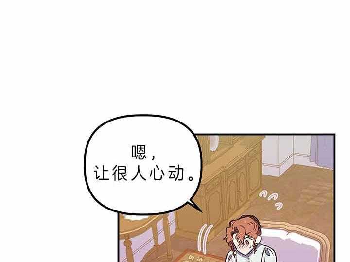 《炮灰的救妹计划》第55话 再次中枪 第50页