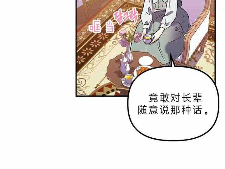 《炮灰的救妹计划》第55话 再次中枪 第51页