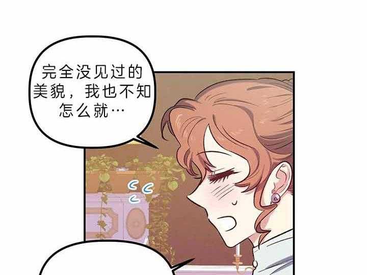 《炮灰的救妹计划》第55话 再次中枪 第54页