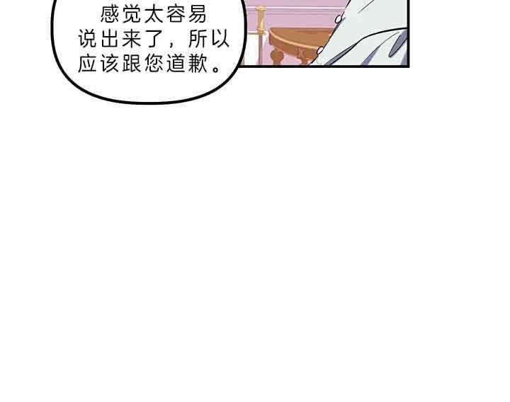 《炮灰的救妹计划》第55话 再次中枪 第55页