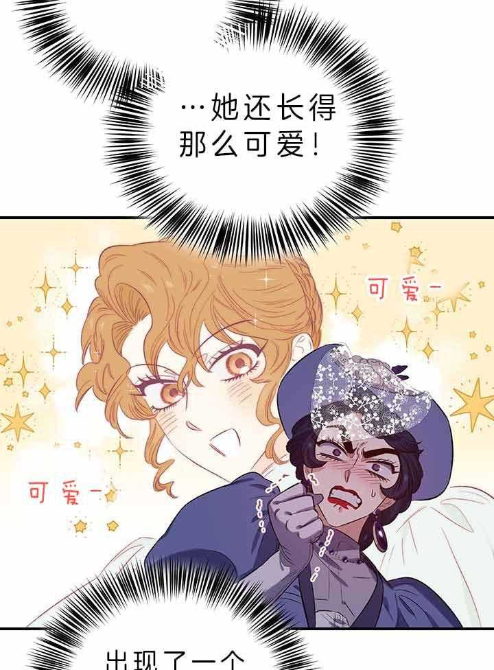 《炮灰的救妹计划》第55话 再次中枪 第5页